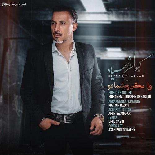 دانلود آهنگ وا نکن چشماتو کیوان شهیاد